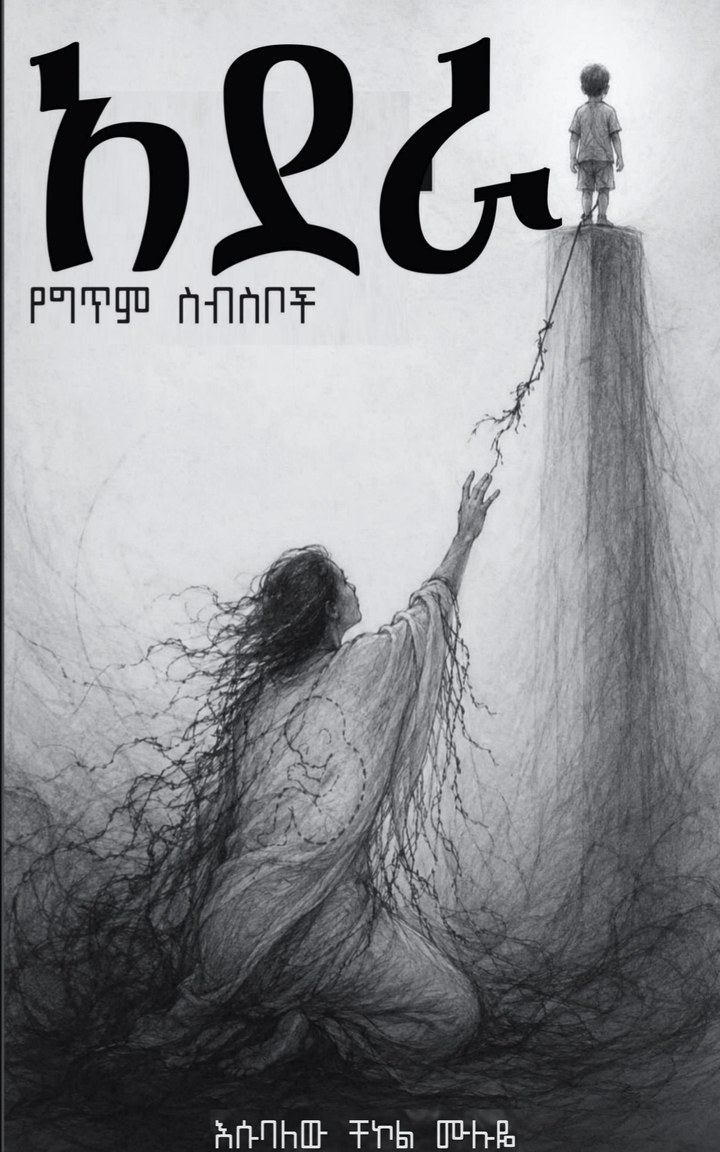 Cover of Adera, an Amharic poetry collection