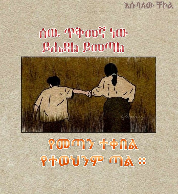 ሰው ጥቀመኛ ነው