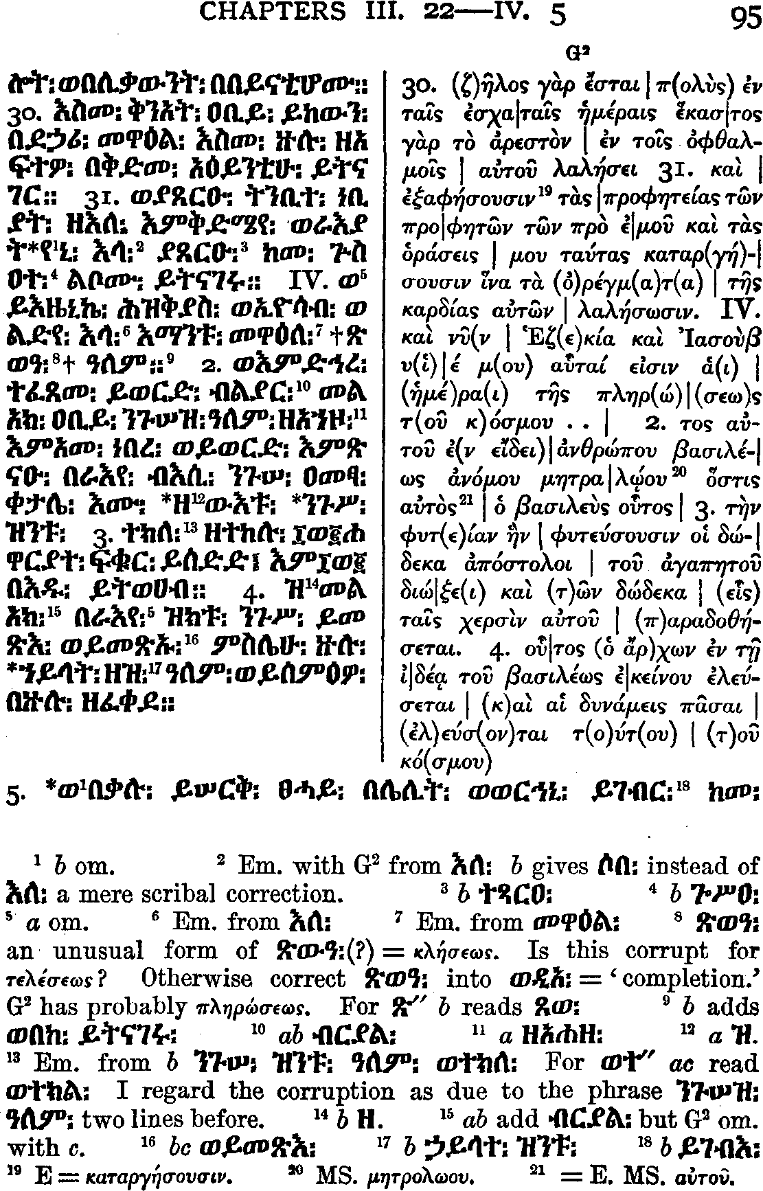 ዐርገተ ኢሳይያስ 4