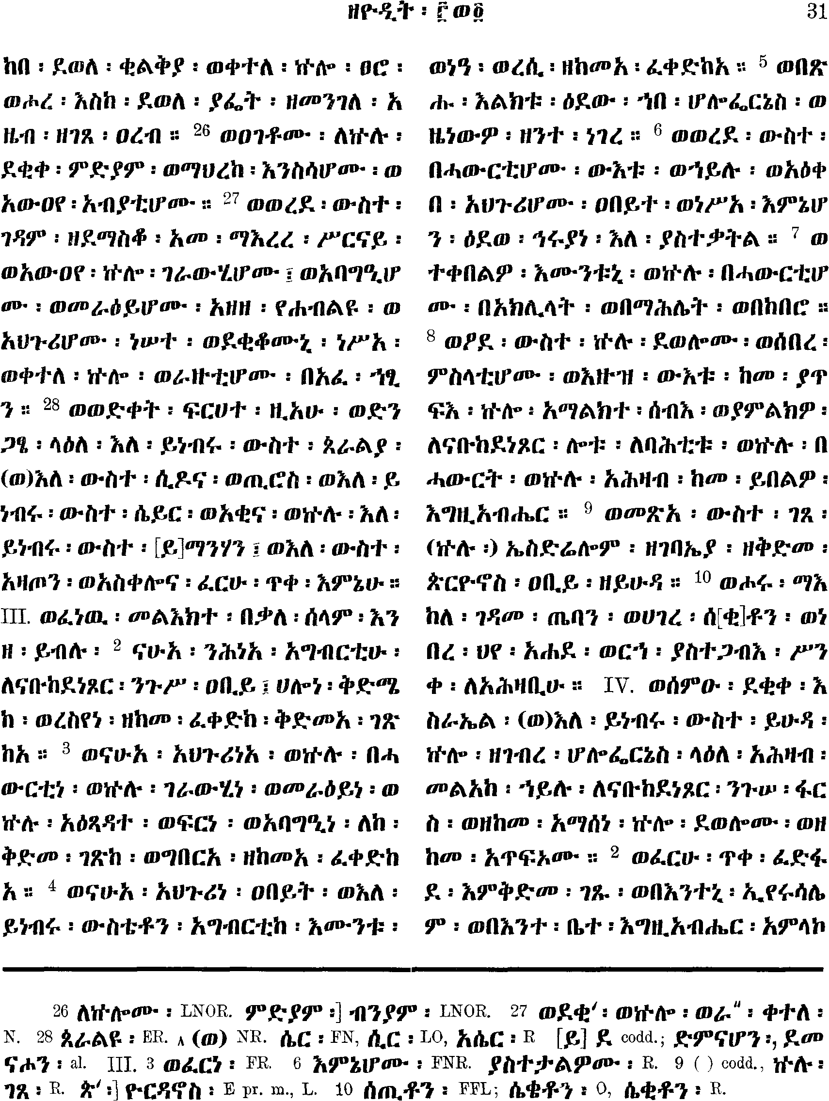 ዘዕዝራ ክልኤቱ 4