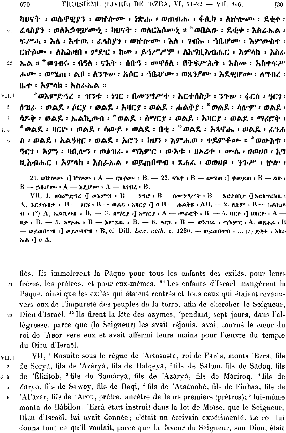 ዘዕዝራ ሠለስቱ 7