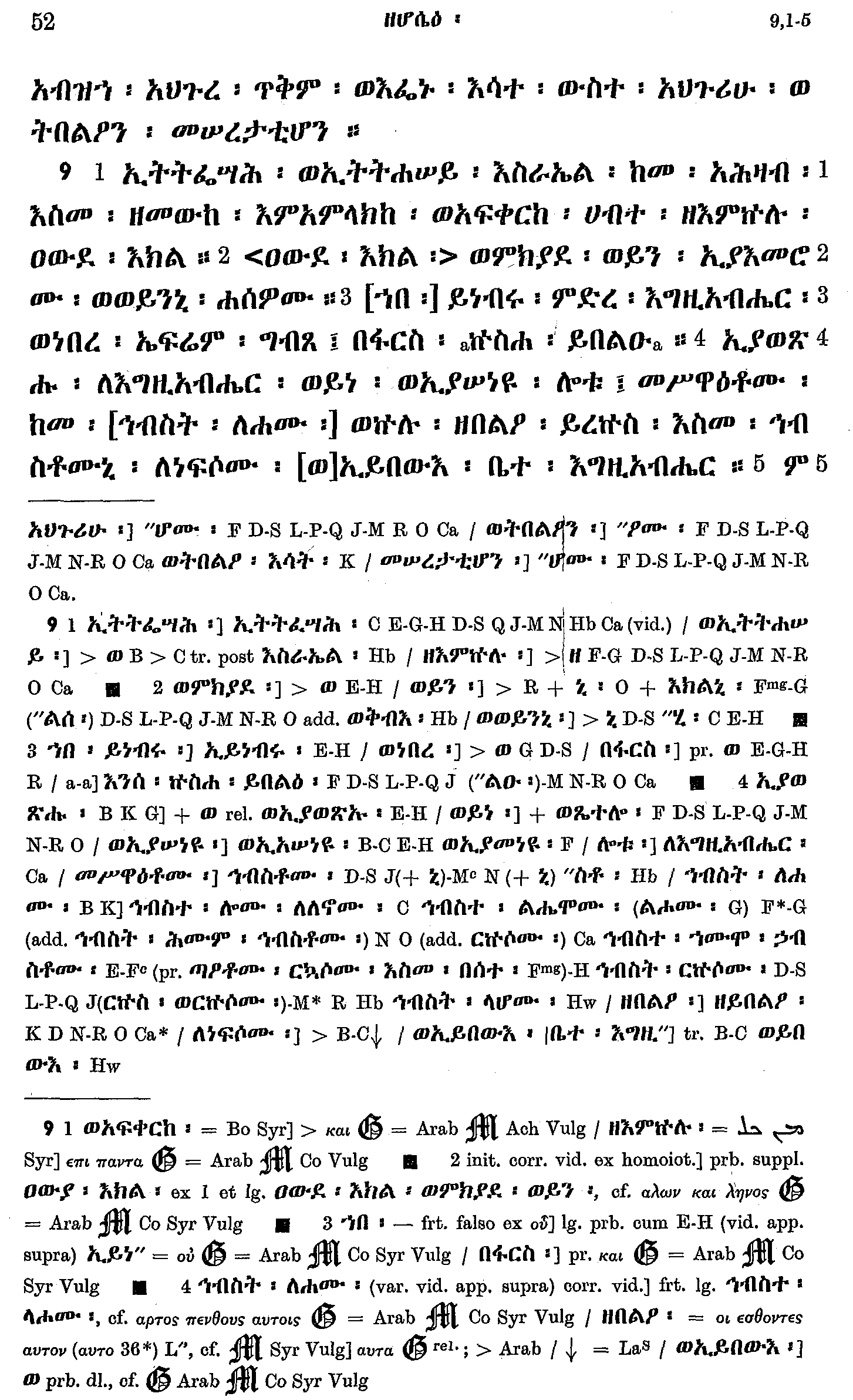 ዘሆሴዕ ነቢይ 9