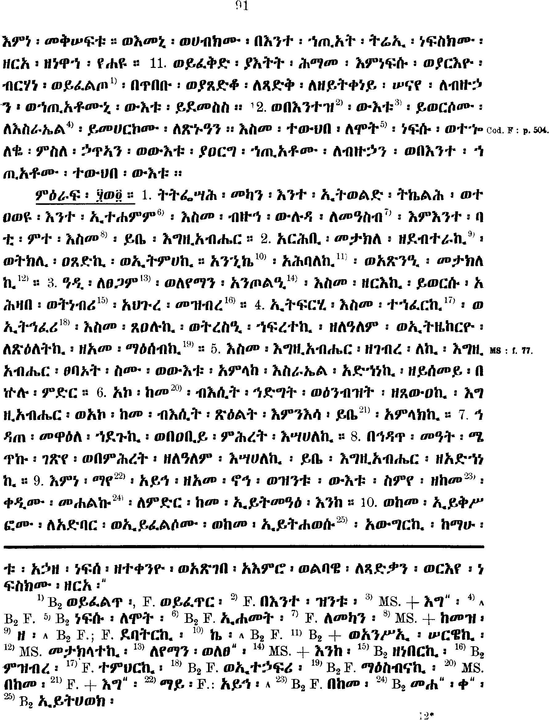 ዘኢሳይያስ ነቢይ 54