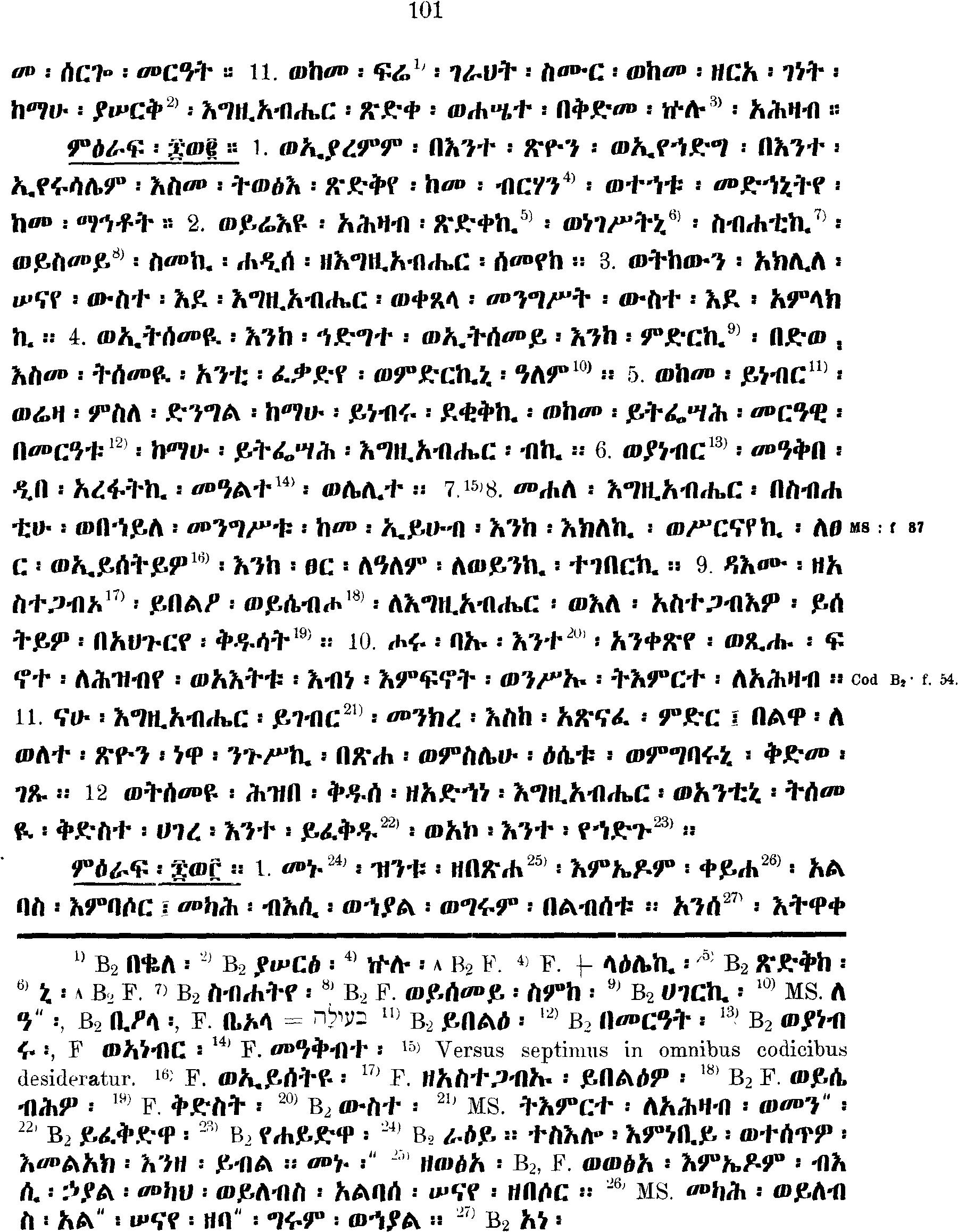 ዘኢሳይያስ ነቢይ 63